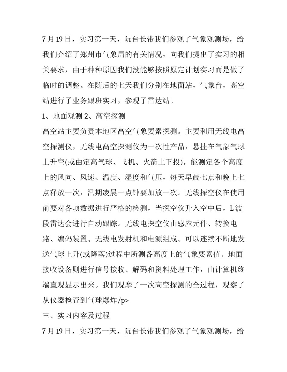 气象学实习报告_第2页