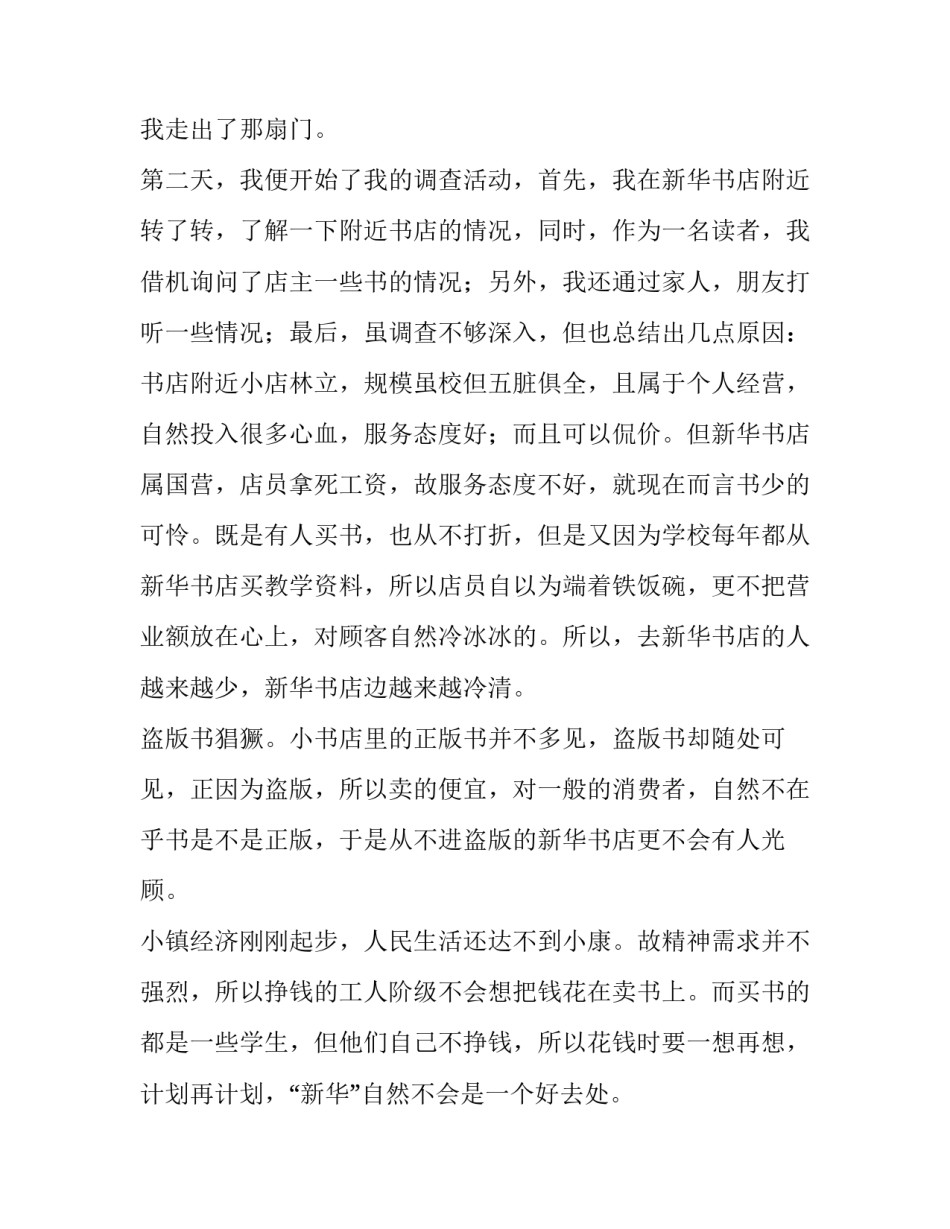 2023年暑假调查报告500字 暑假调查报告1500字(六篇)_第2页