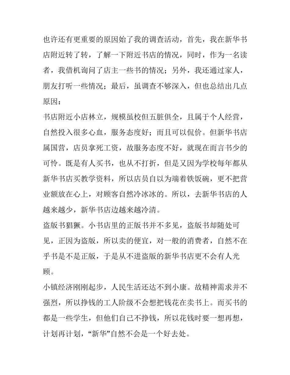 2023年暑假调查报告500字 暑假调查报告1500字(六篇)_第3页