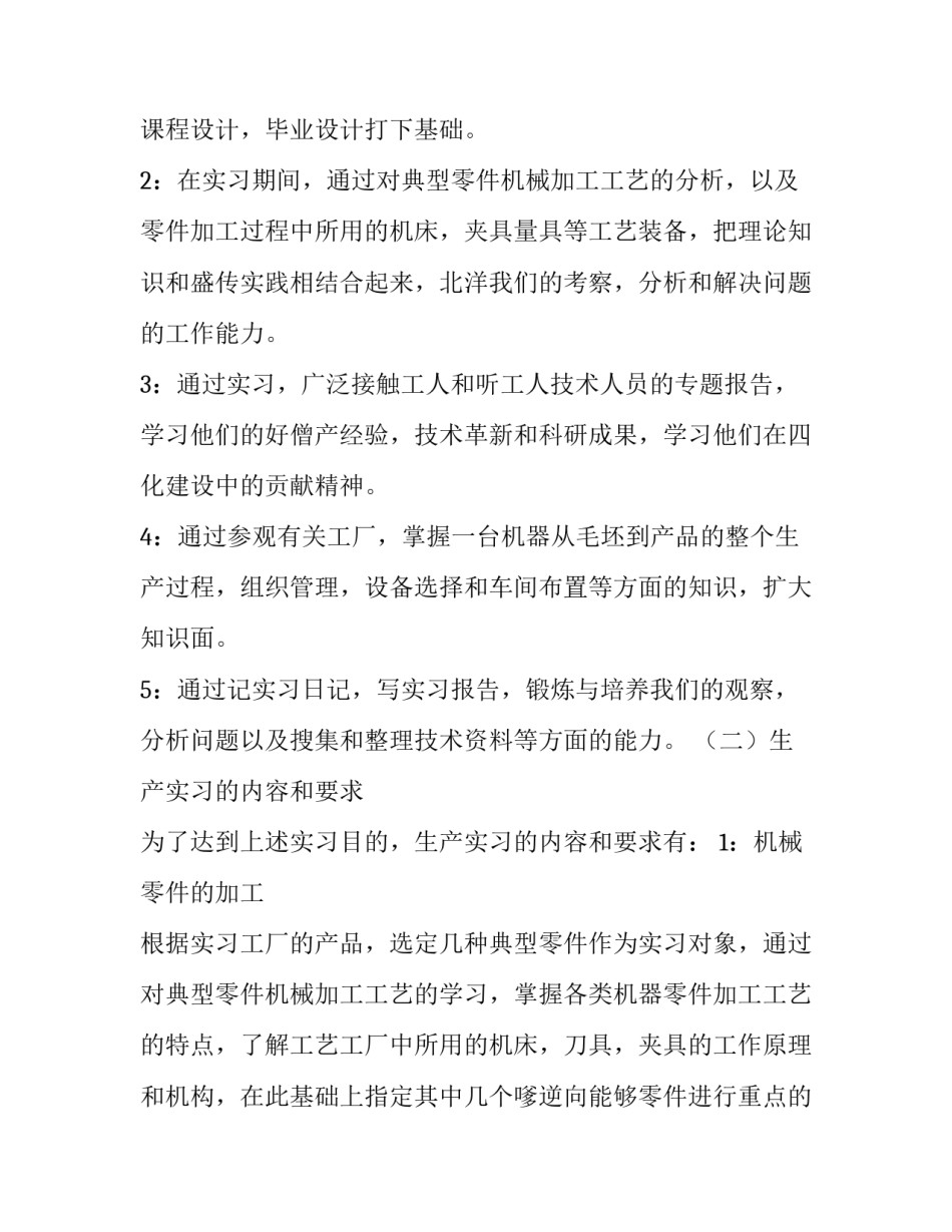 机械专业实习报告(实用10篇)_第2页