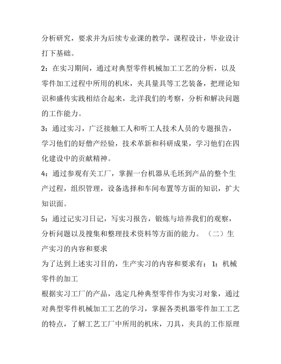 机械专业实习报告(实用10篇)_第3页