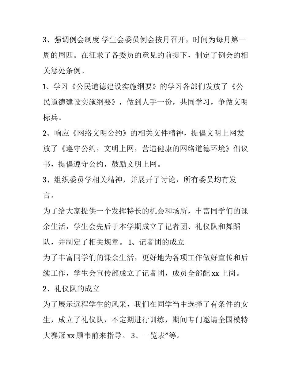 学生会述职报告主持稿(14篇)_第2页