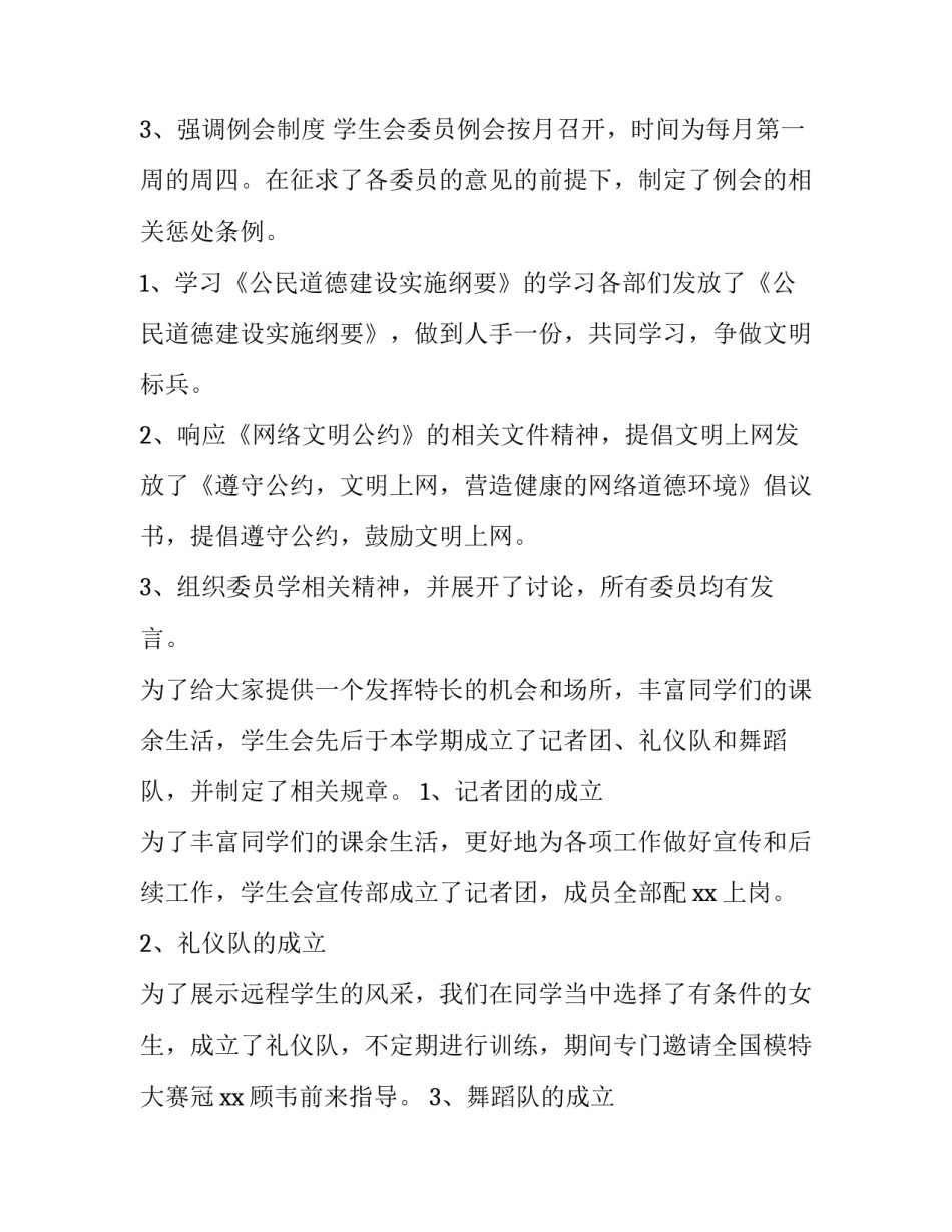 学生会述职报告主持稿(14篇)_第3页