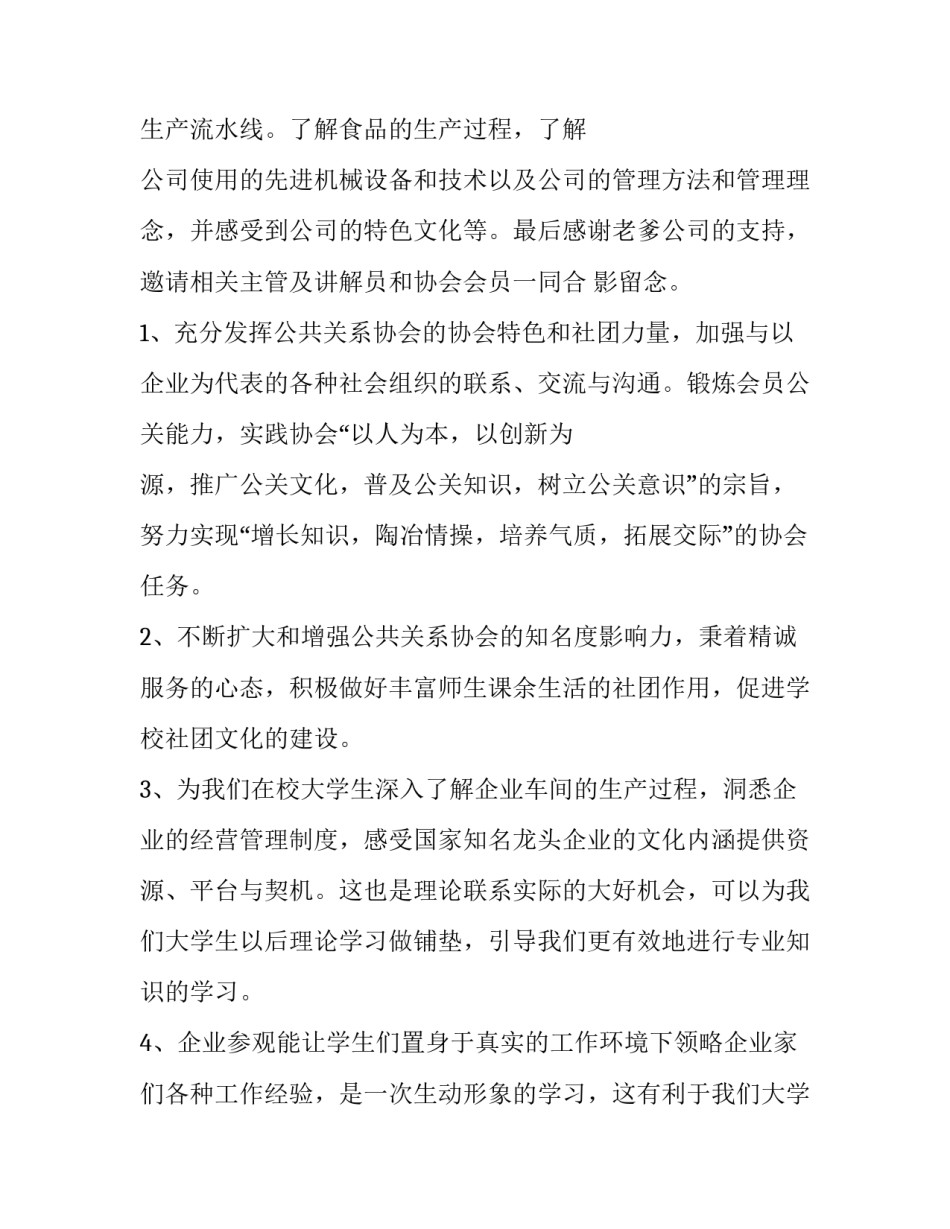 元宵公司活动策划方案 家政公司活动策划方案(八篇)_第2页