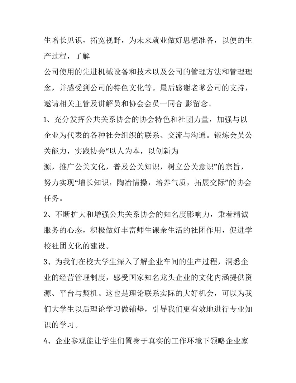 元宵公司活动策划方案 家政公司活动策划方案(八篇)_第3页