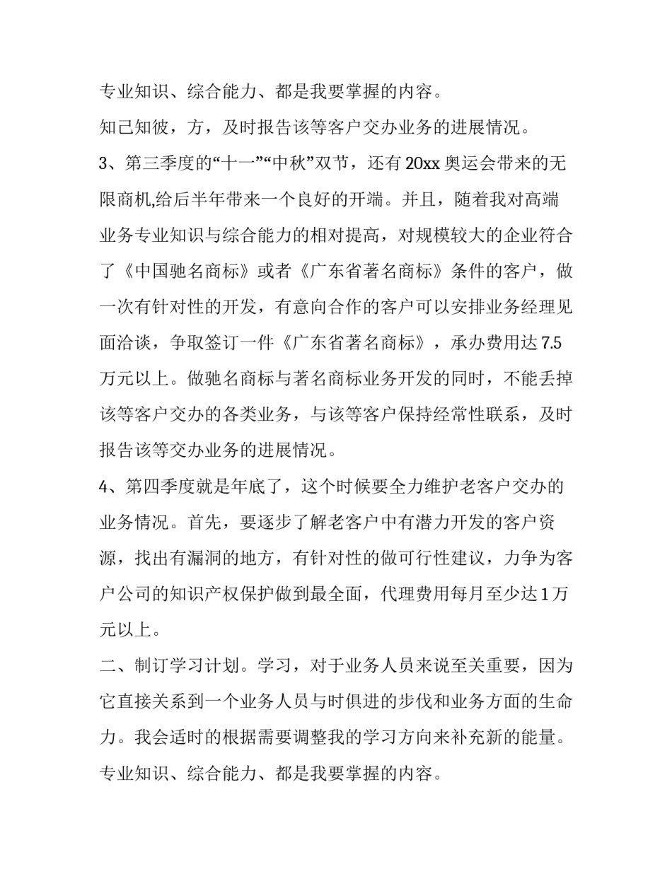 最新业务员月底总结报告 业务员半年工作总结及计划(22篇)_第3页
