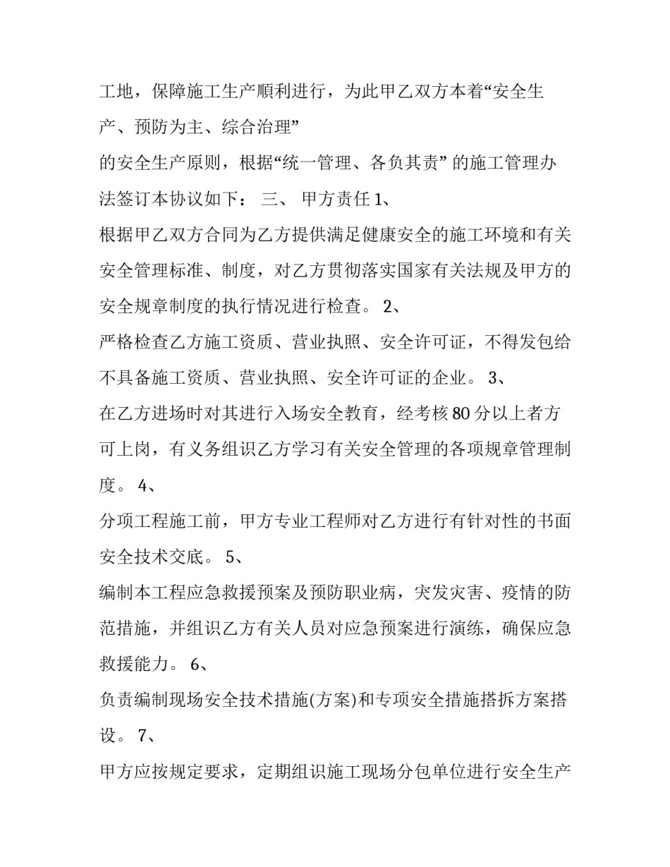 2023年总包与分包安全协议内容 总包与分包安全管理协议法律规定(4篇)_第2页