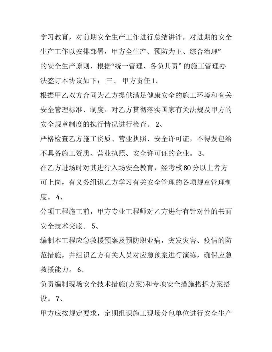 2023年总包与分包安全协议内容 总包与分包安全管理协议法律规定(4篇)_第3页