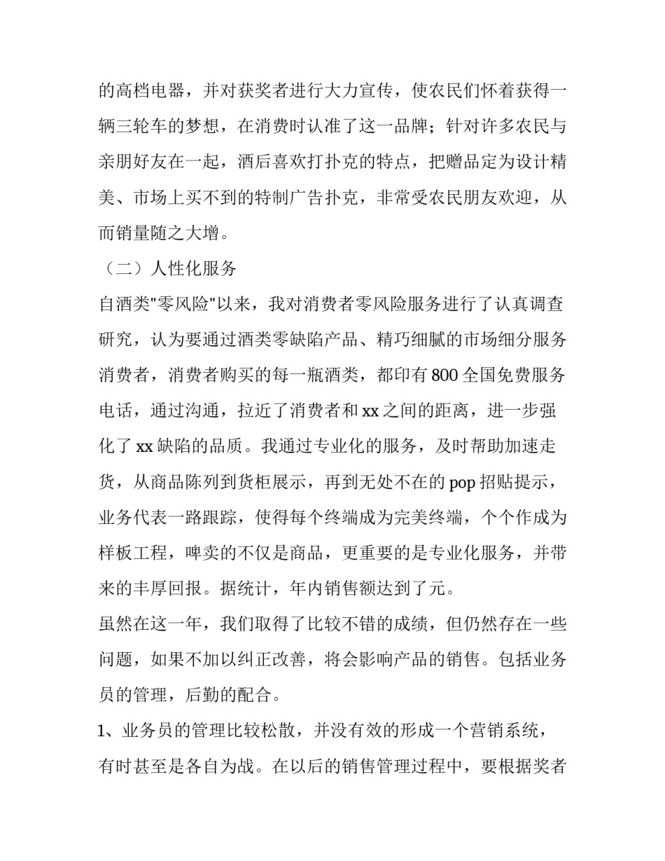 业务员转正申请书(实用12篇)_第2页