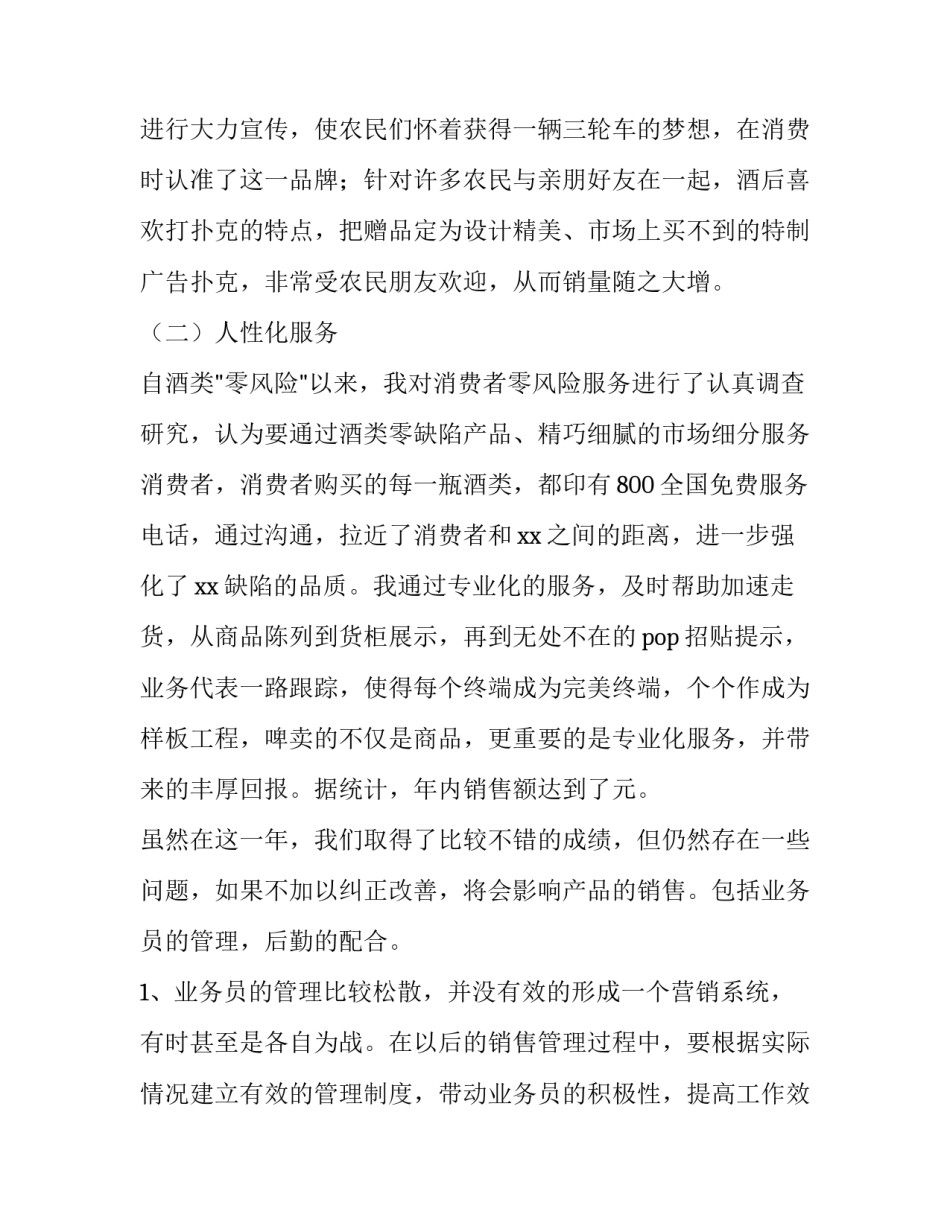 业务员转正申请书(实用12篇)_第3页