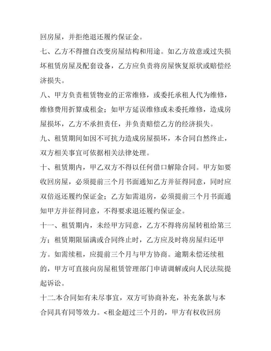 最新房地产租赁合同(模板15篇)_第2页