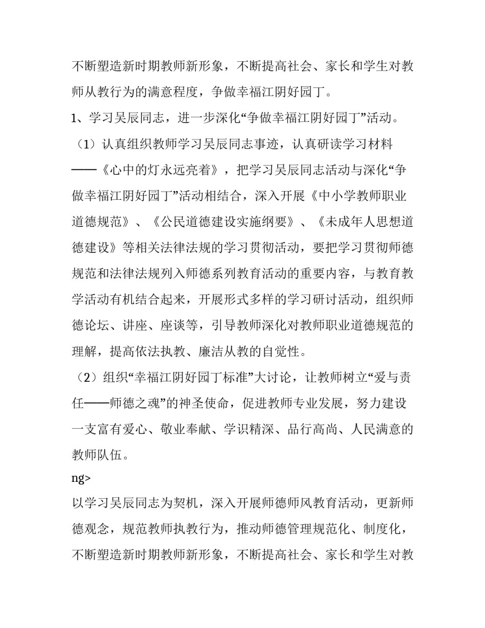 化成高中向吴辰同志学习活动实施方案_第2页