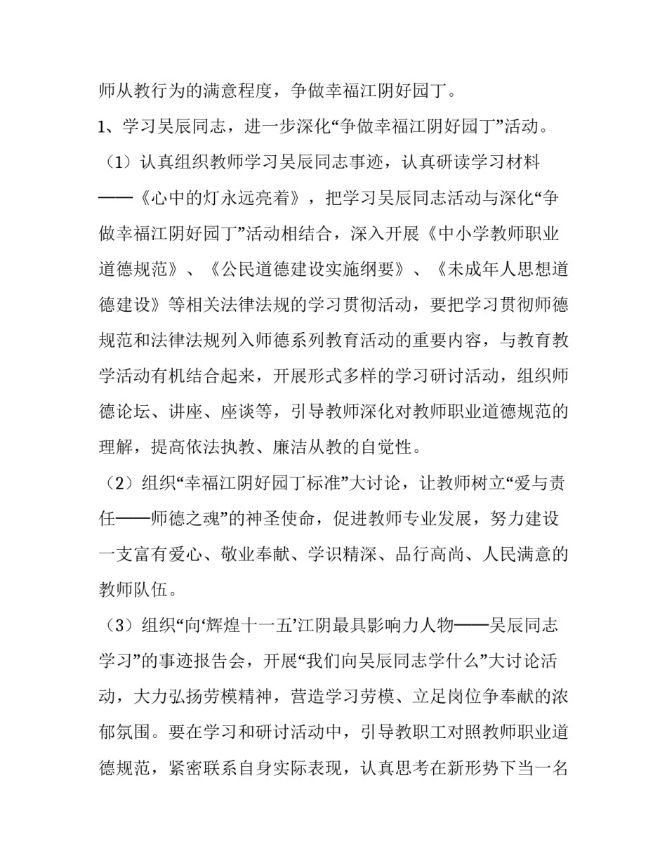 化成高中向吴辰同志学习活动实施方案_第3页