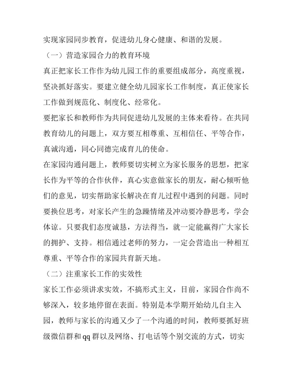 2023年幼儿园家长工作计划大班(十五篇)_第2页