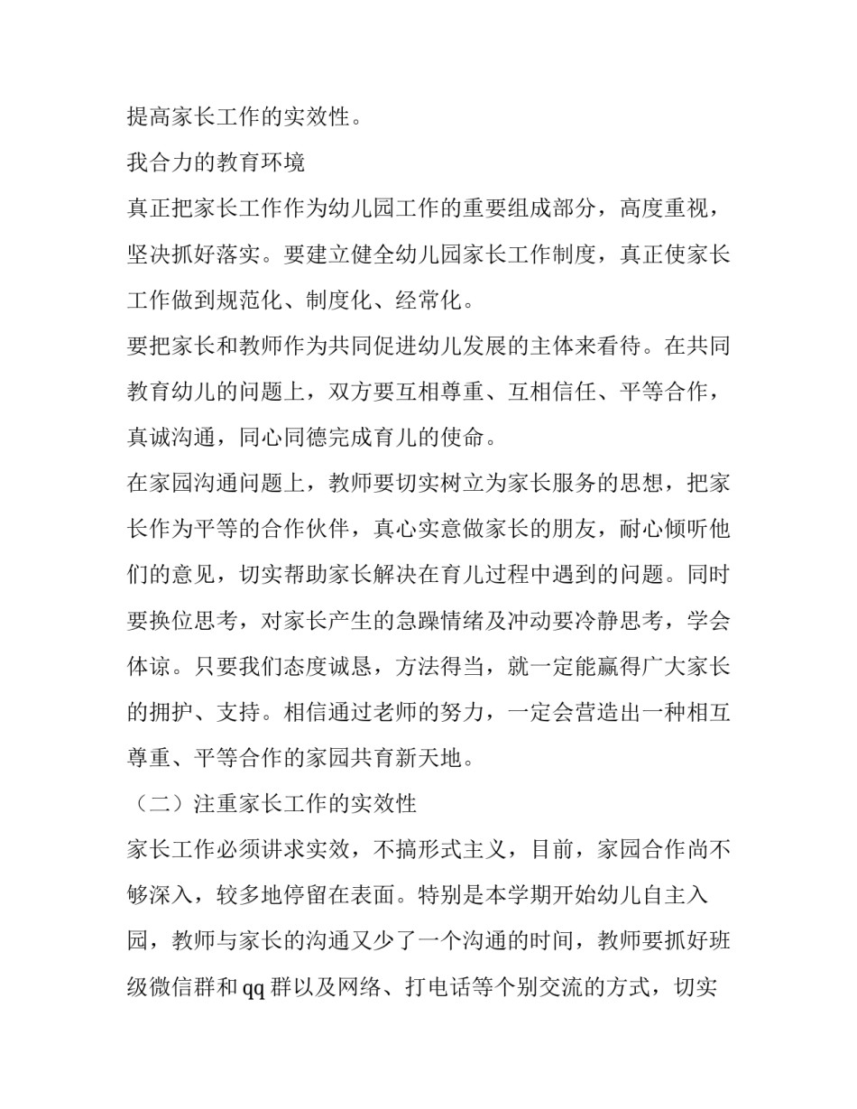 2023年幼儿园家长工作计划大班(十五篇)_第3页