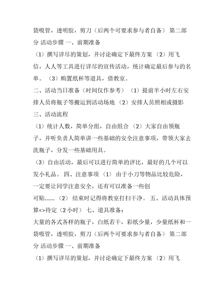 口罩公益活动策划方案 养老院公益活动策划方案(6篇)_第2页