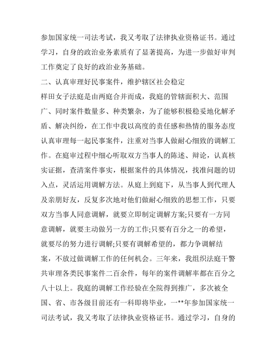 最新法官述职述廉报告(24篇)_第2页