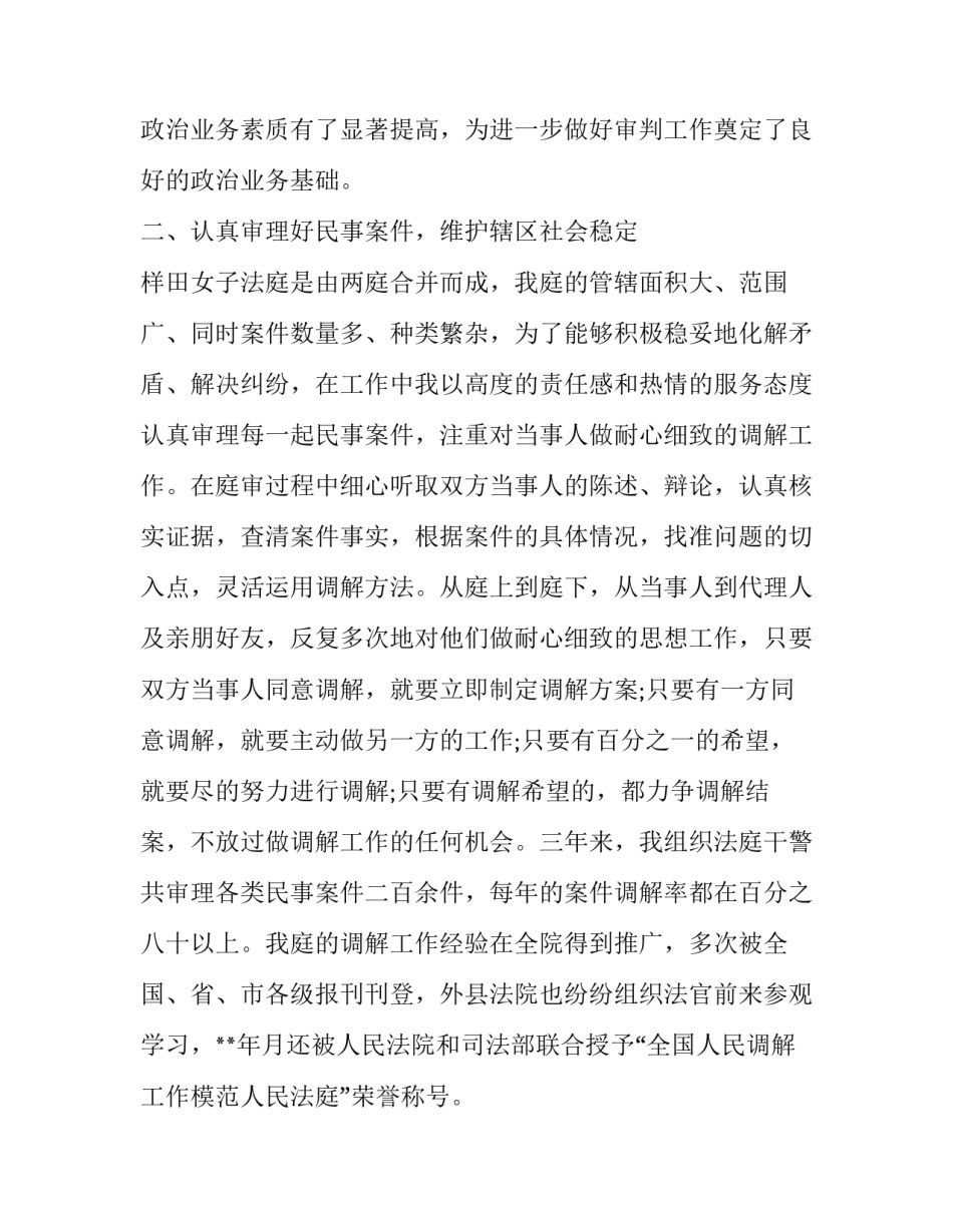 最新法官述职述廉报告(24篇)_第3页