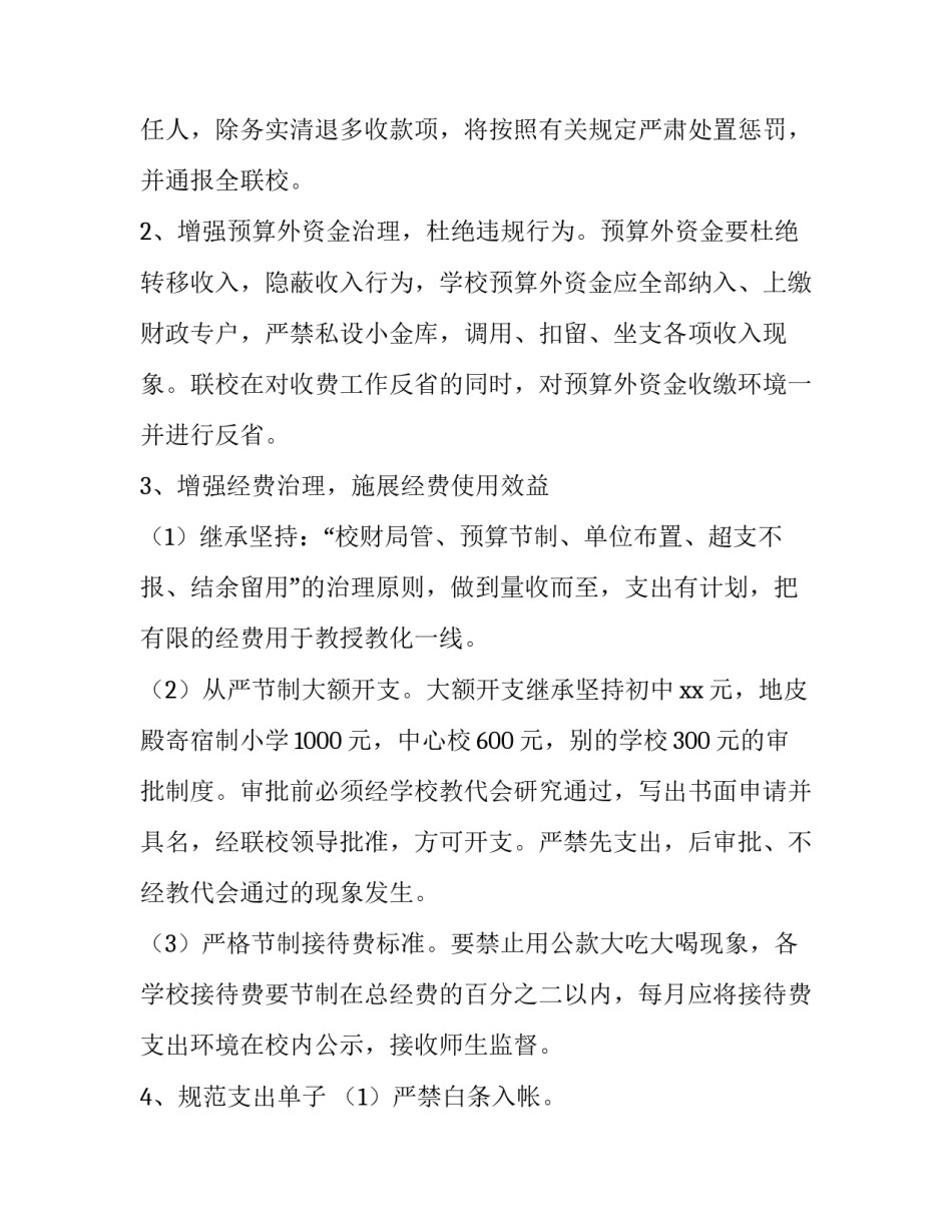 最新下半年财务工作计划 财务会计下半年工作计划(七篇)_第2页