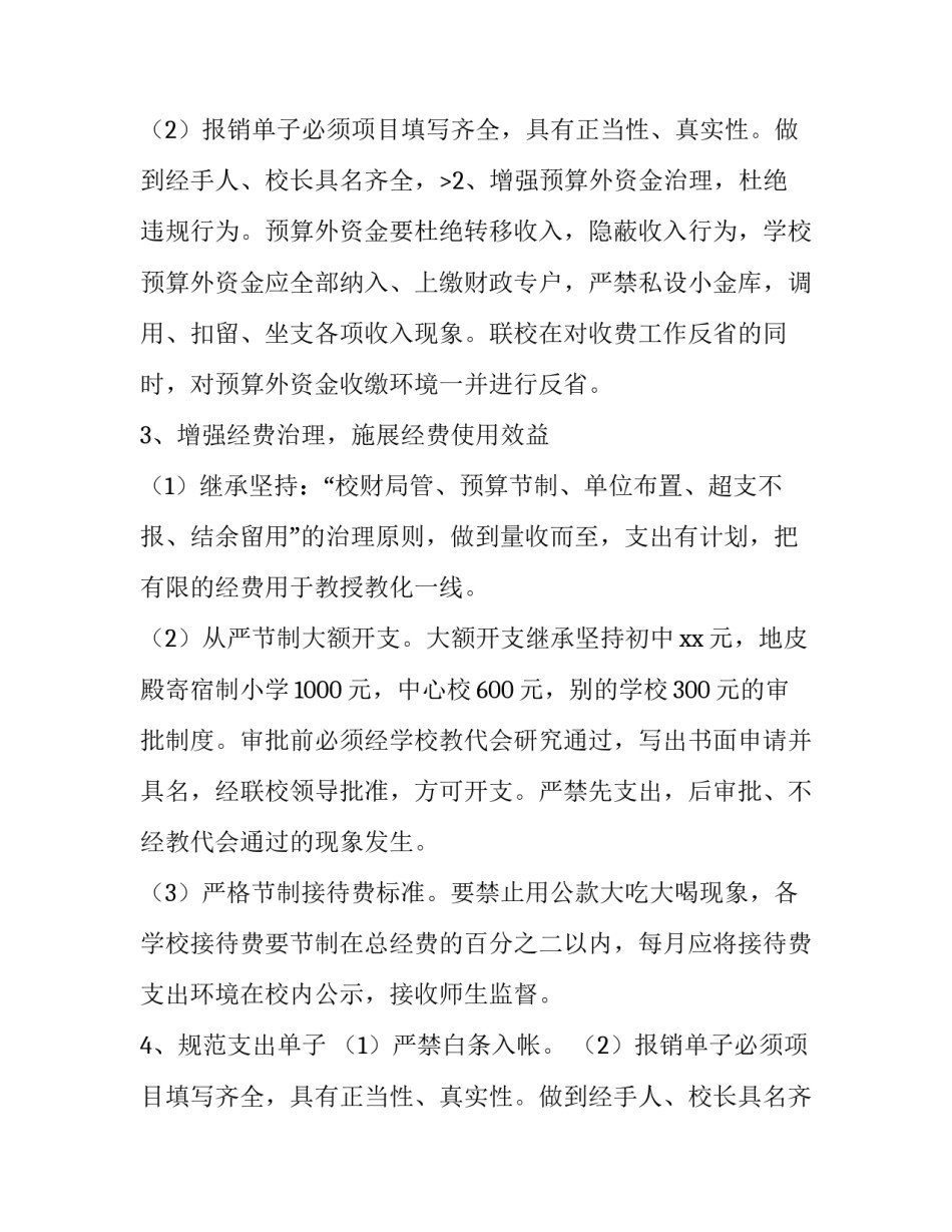 最新下半年财务工作计划 财务会计下半年工作计划(七篇)_第3页