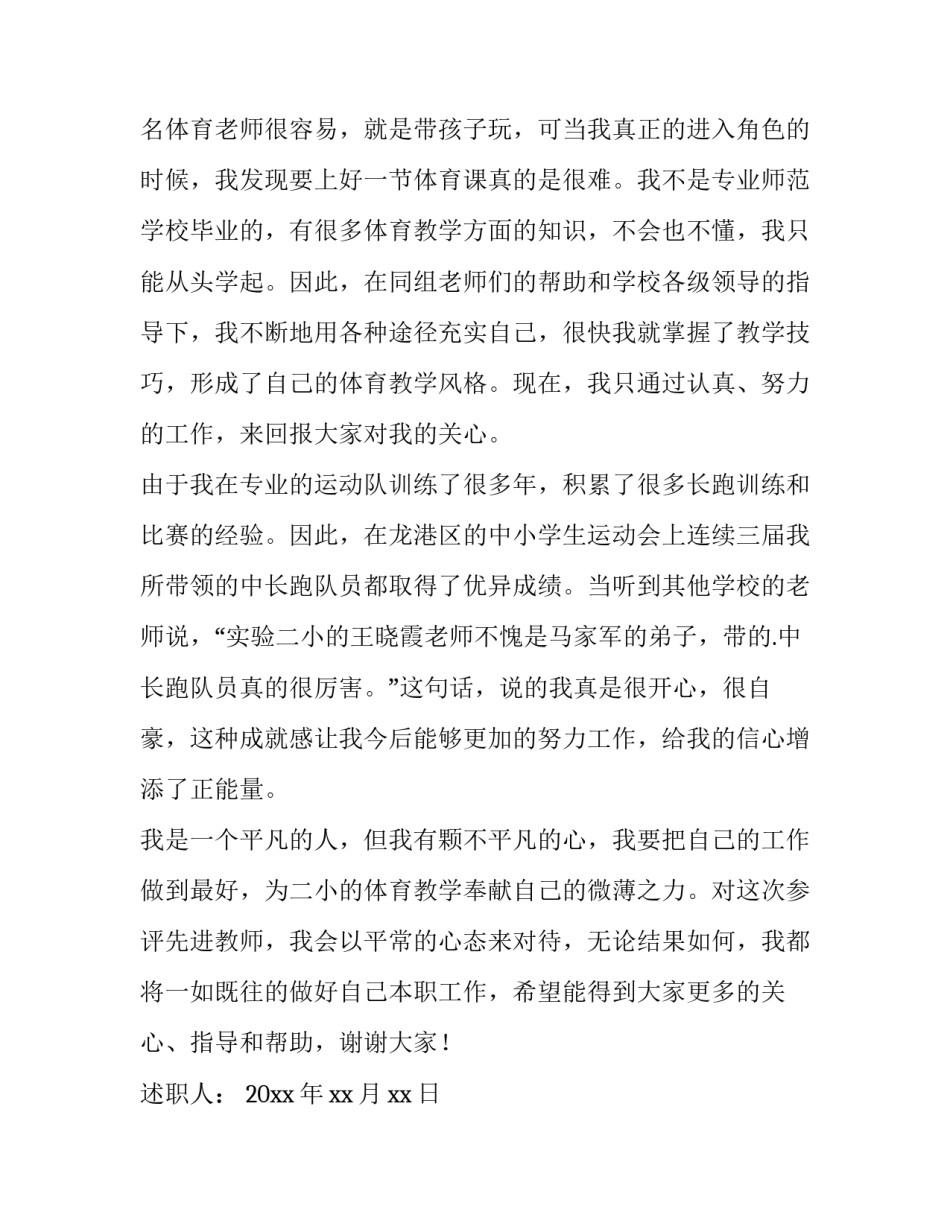 2023年体育教师述职报告完整版(大全15篇)_第2页