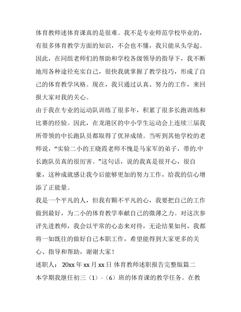 2023年体育教师述职报告完整版(大全15篇)_第3页