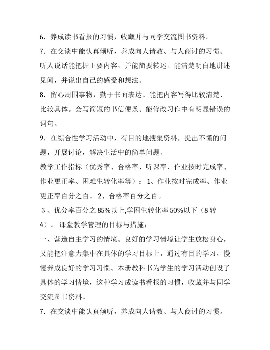 2019学年第二学期四年级语文教学计划_第2页