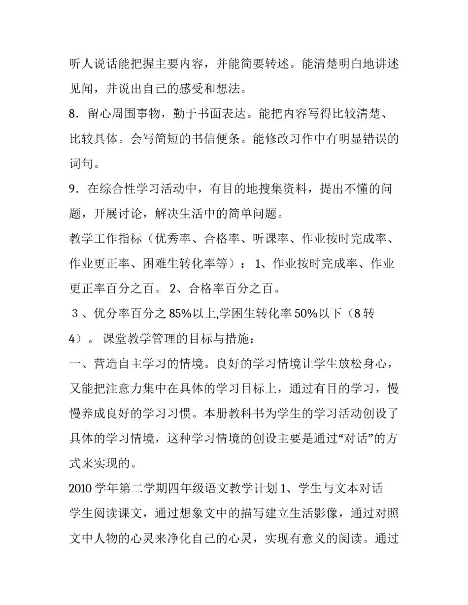 2019学年第二学期四年级语文教学计划_第3页