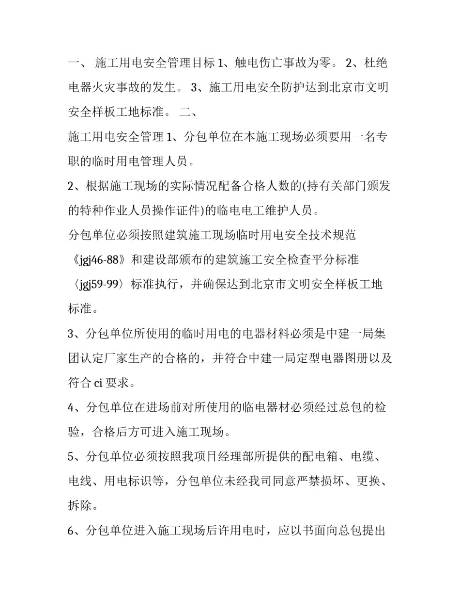 2023年总分包安全生产协议书(三篇)_第2页