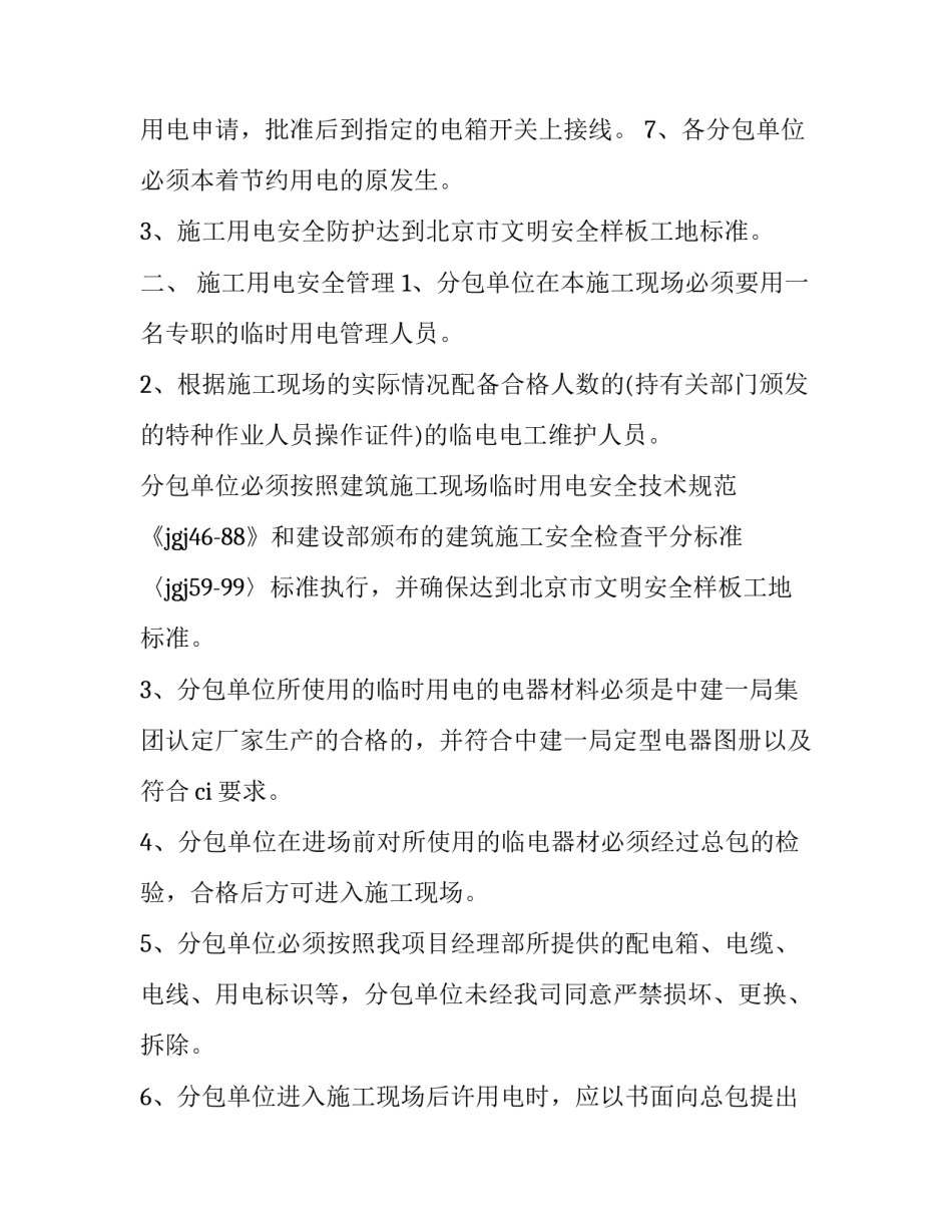 2023年总分包安全生产协议书(三篇)_第3页