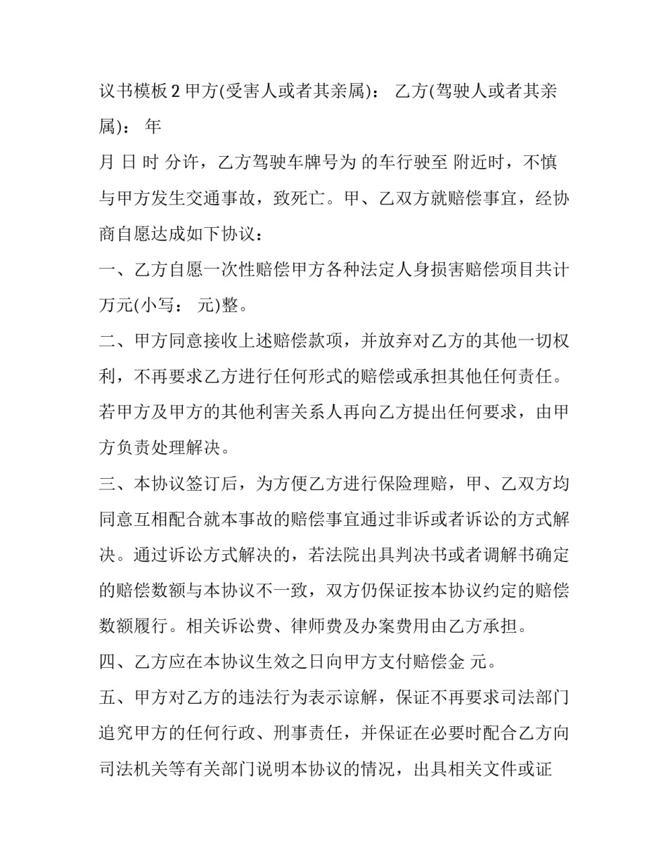 交通事故和解协议书模板_第3页