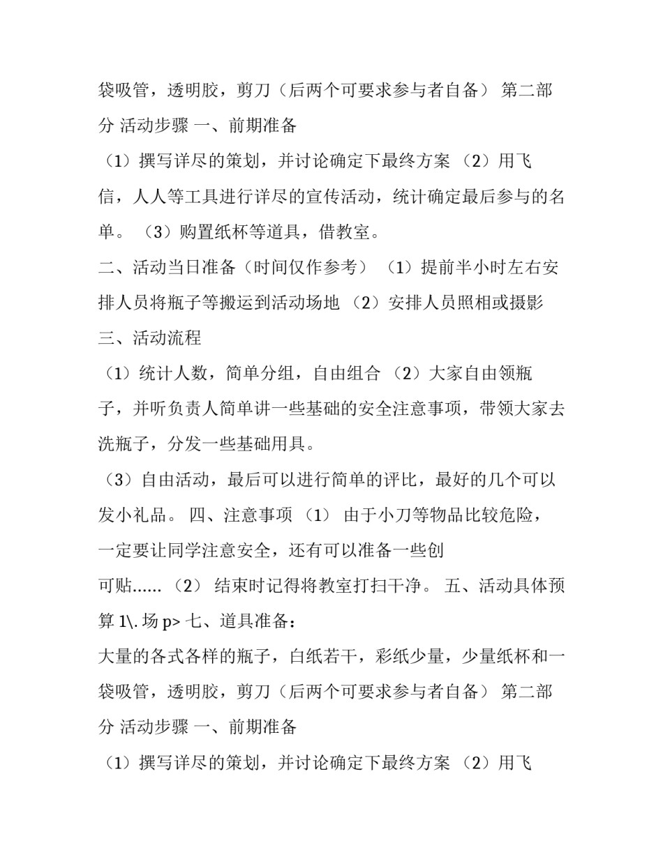 2023年医院公益活动策划方案 足球公益活动策划方案(6篇)_第2页