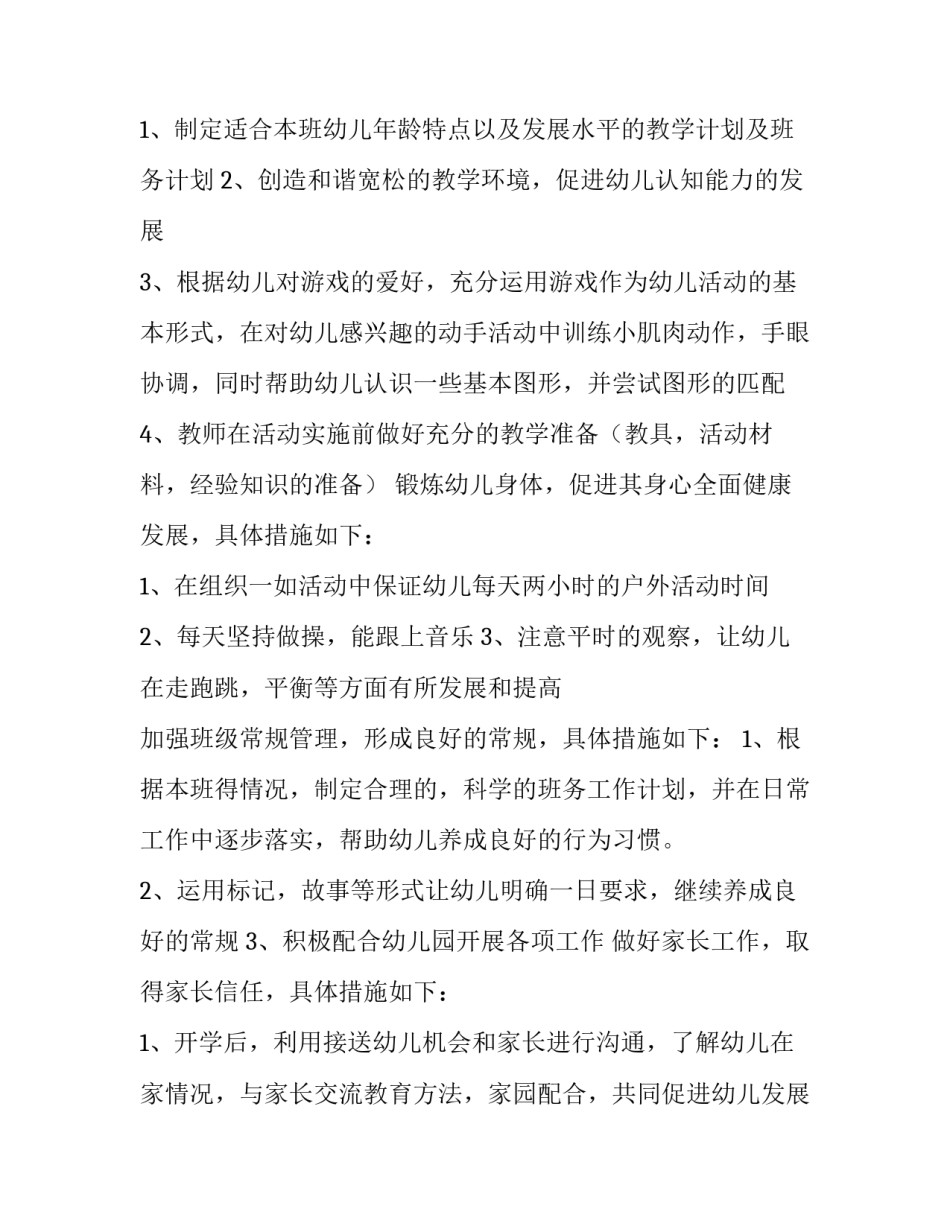 最新幼儿园大班教学工作计划 幼儿园大班教学计划上学期(五篇)_第3页