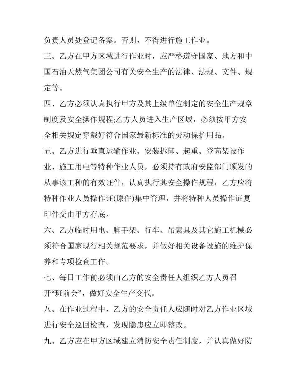 机械安全生产合同书(23篇)_第3页