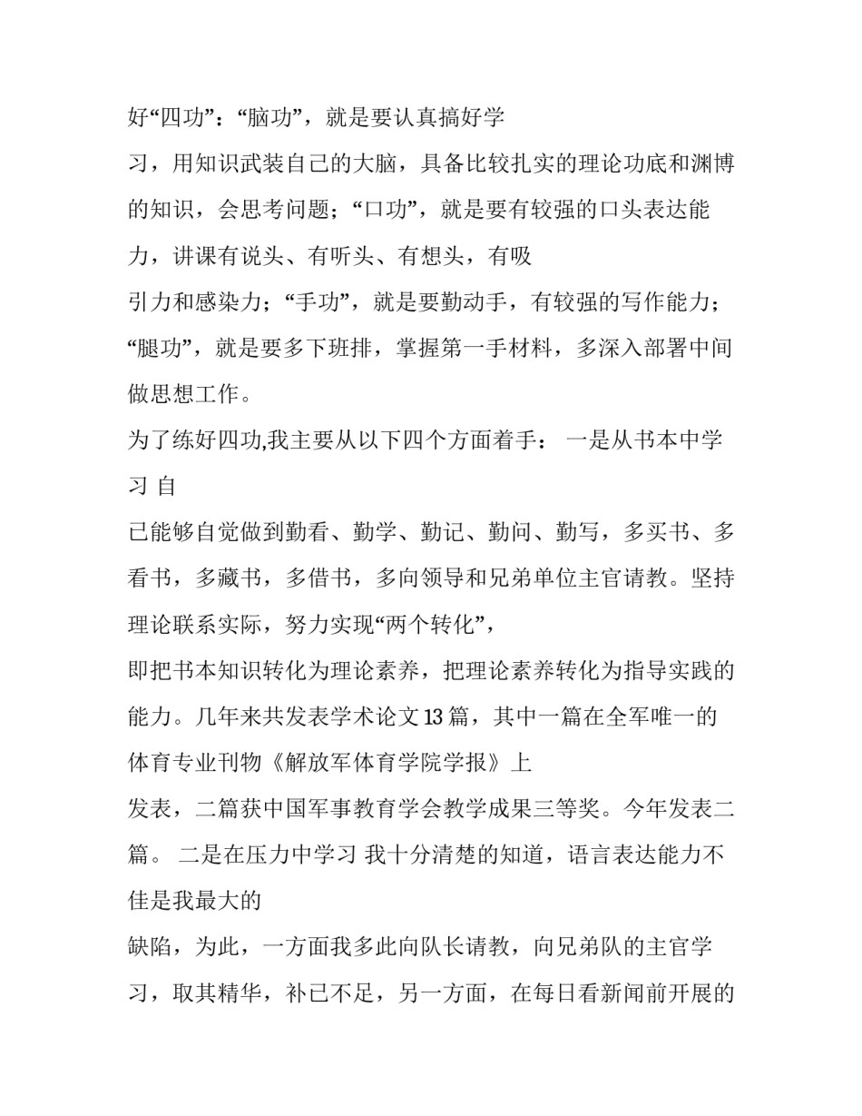 指导员述职报告网(优秀14篇)_第2页