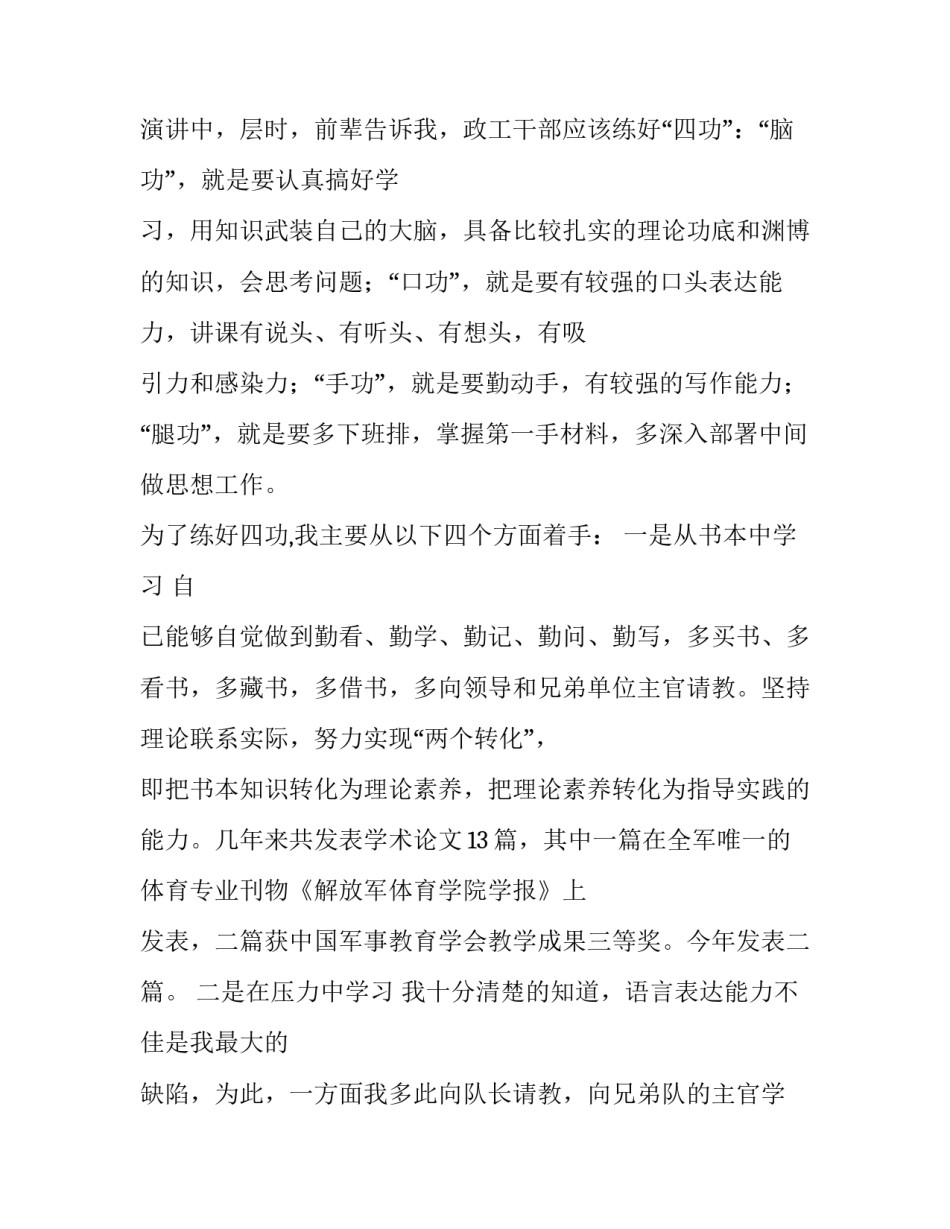 指导员述职报告网(优秀14篇)_第3页