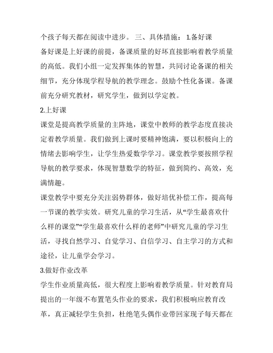 小学数学工作计划个人网(模板10篇)_第2页