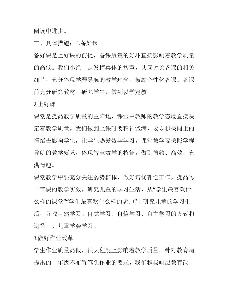 小学数学工作计划个人网(模板10篇)_第3页