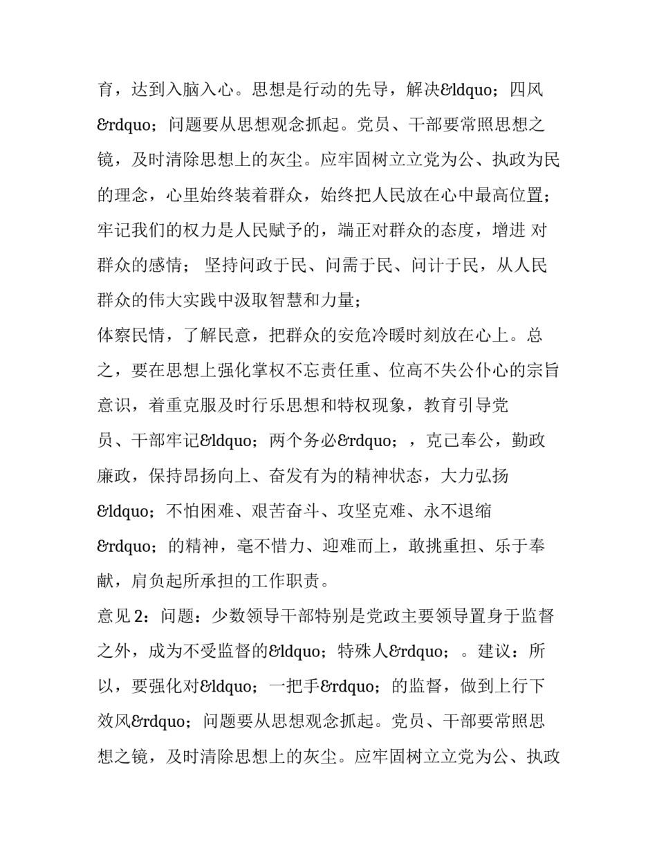 最新三谈三促谈话记录 三谈三促专题报告(七篇)_第2页