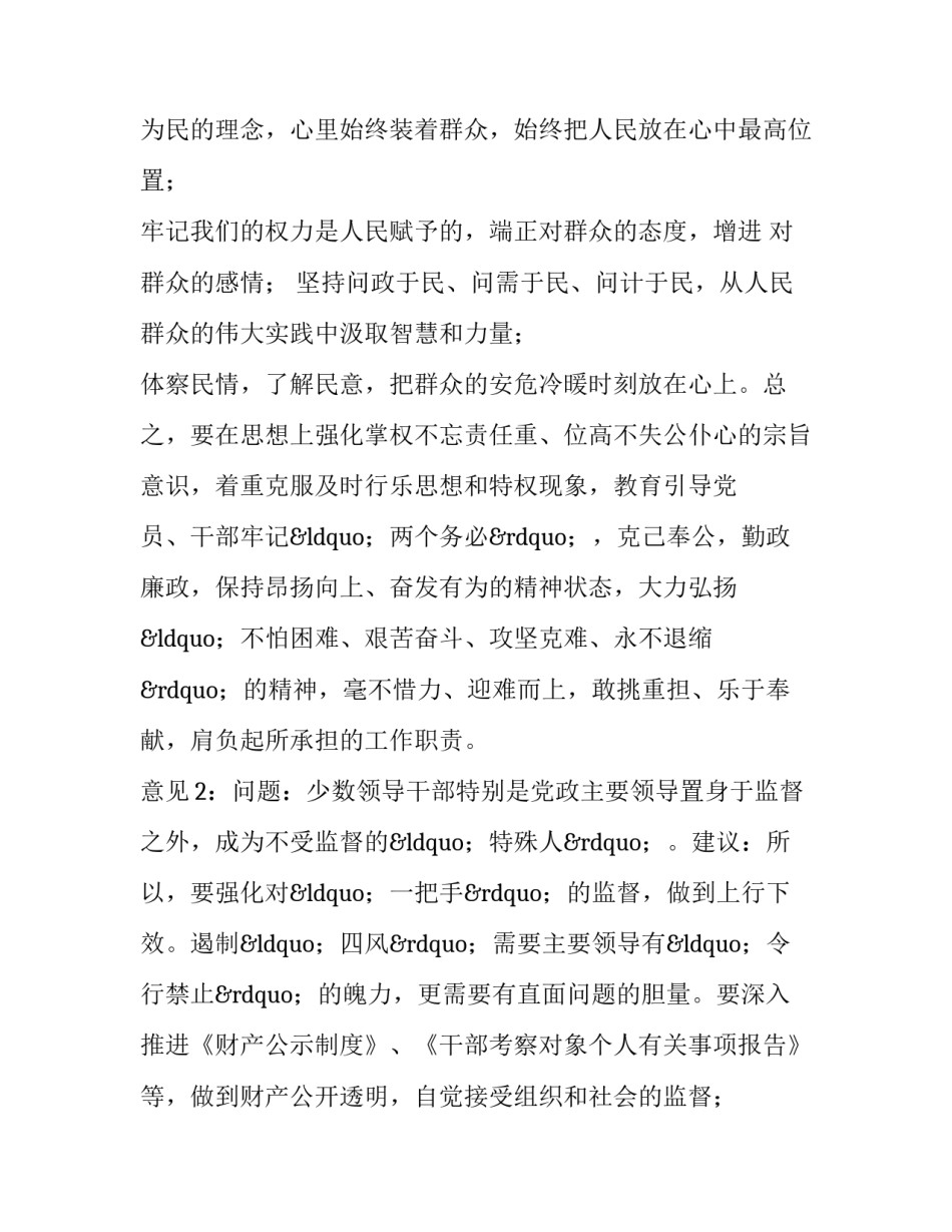 最新三谈三促谈话记录 三谈三促专题报告(七篇)_第3页