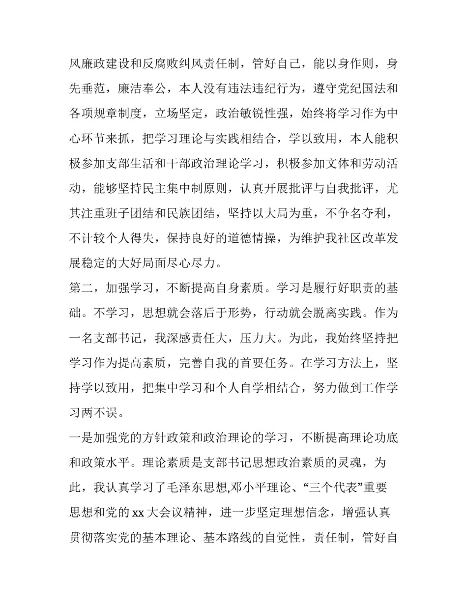 社区工作者述职述廉报告(二十二篇)_第2页