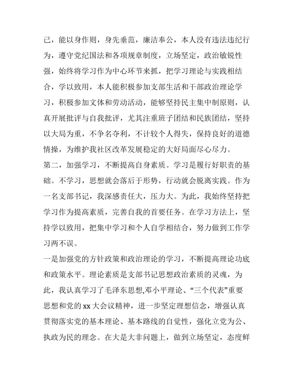 社区工作者述职述廉报告(二十二篇)_第3页