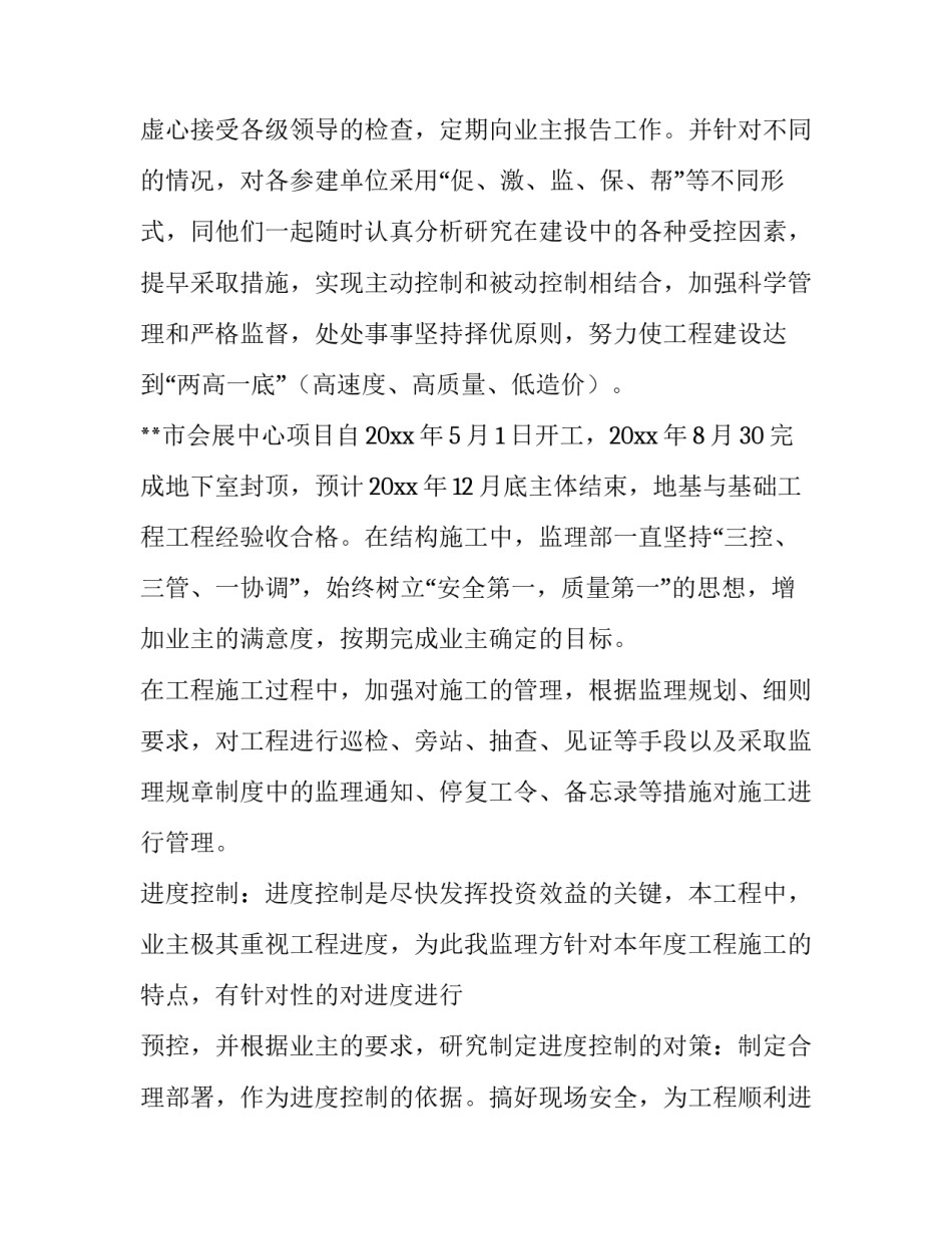 监理部半年工作总结 监理半年工作总结个人(4篇)_第2页