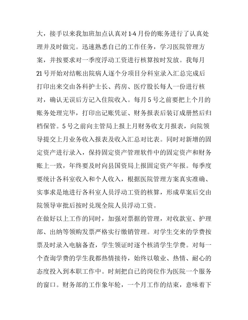 最新医院财务科工作总结及工作计划(优秀8篇)_第2页