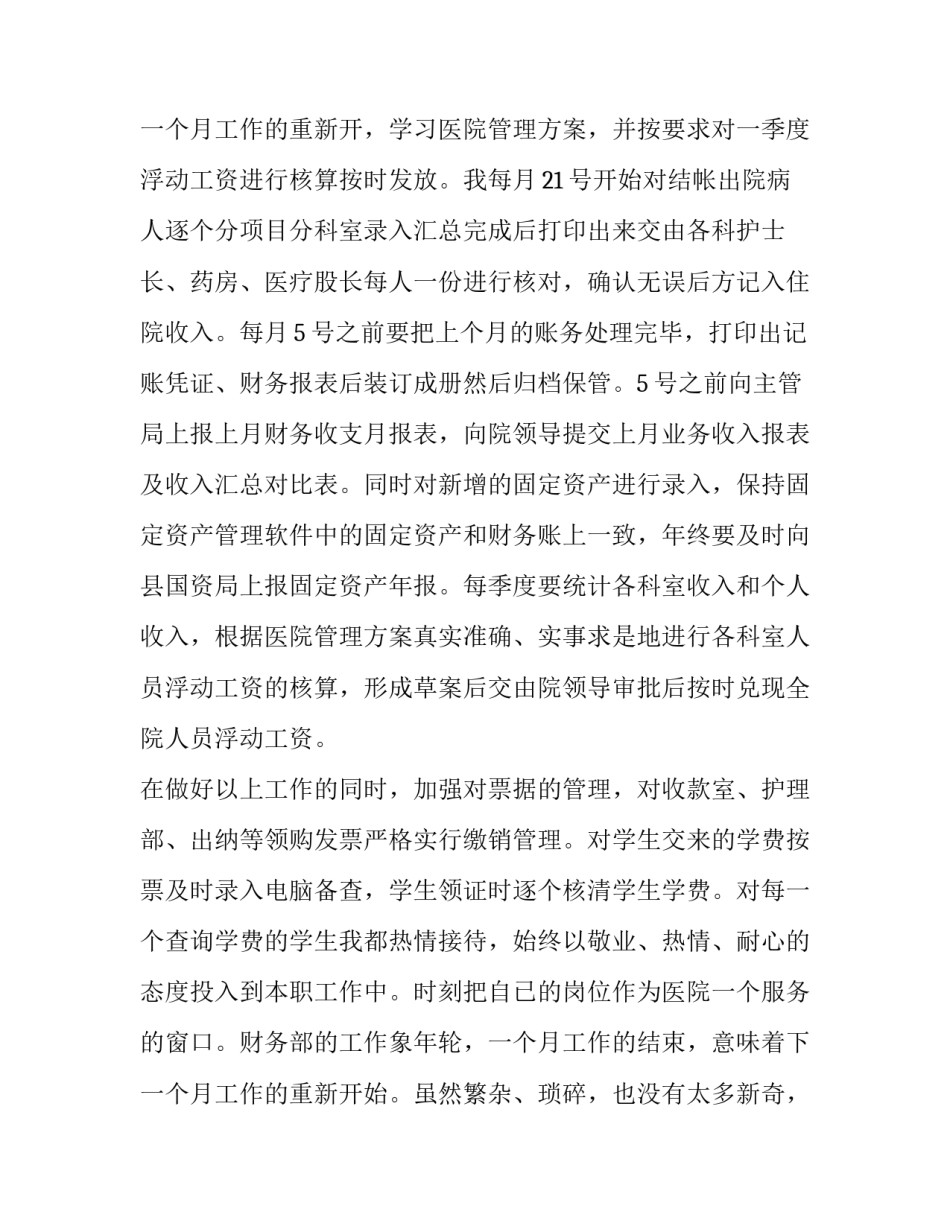 最新医院财务科工作总结及工作计划(优秀8篇)_第3页