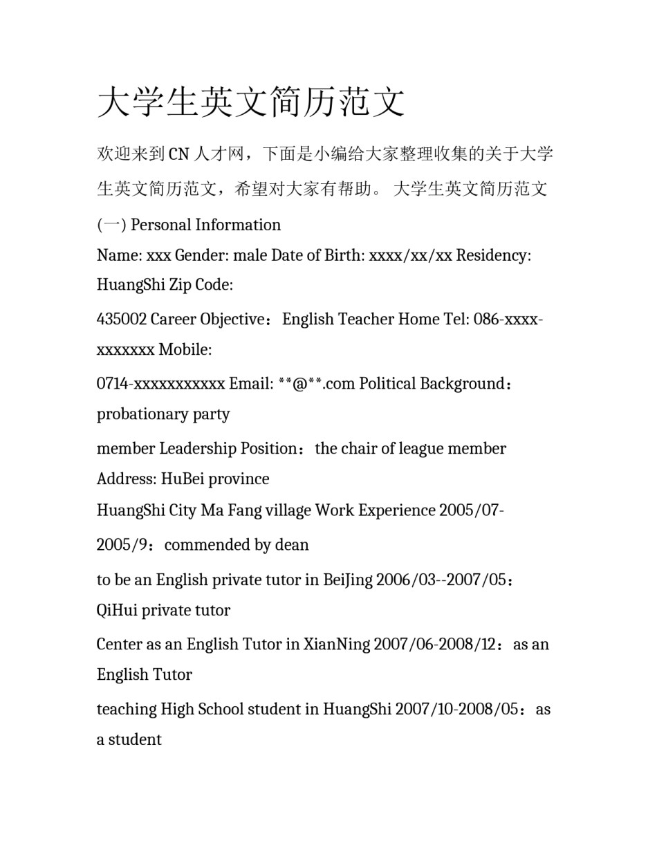 大学生英文简历范文_第1页