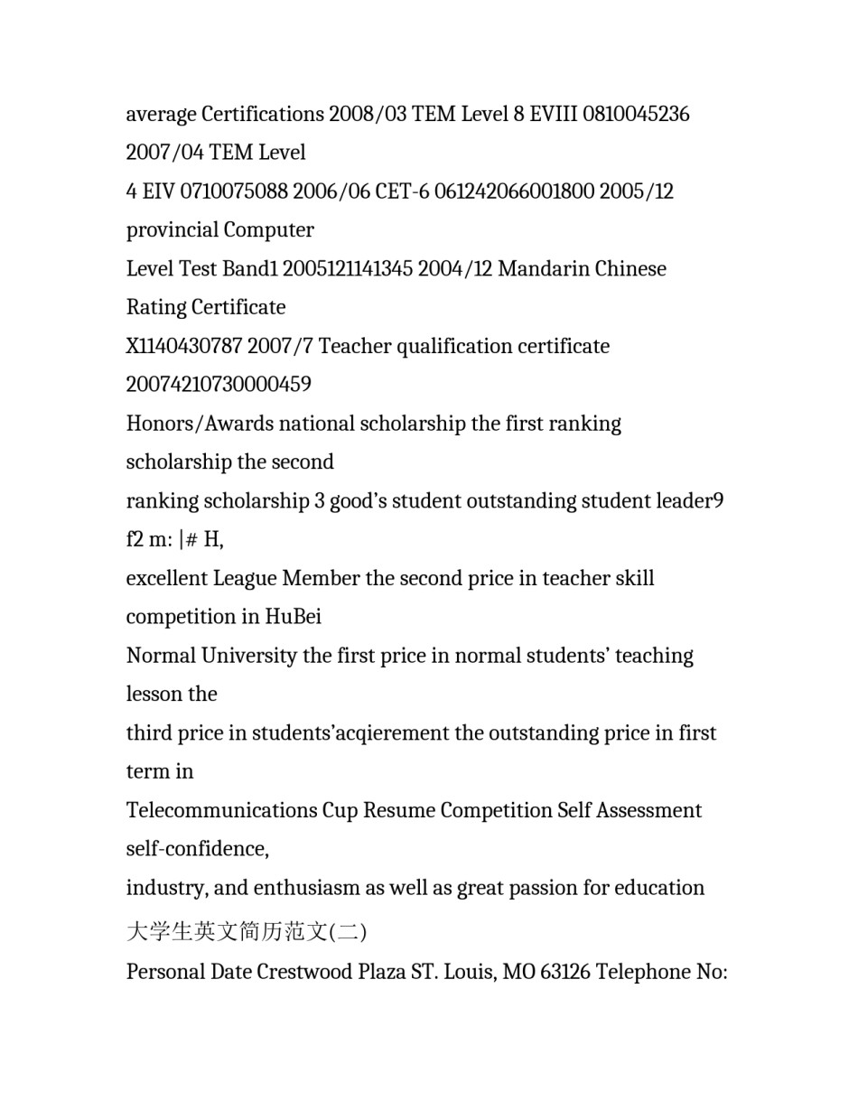 大学生英文简历范文_第3页