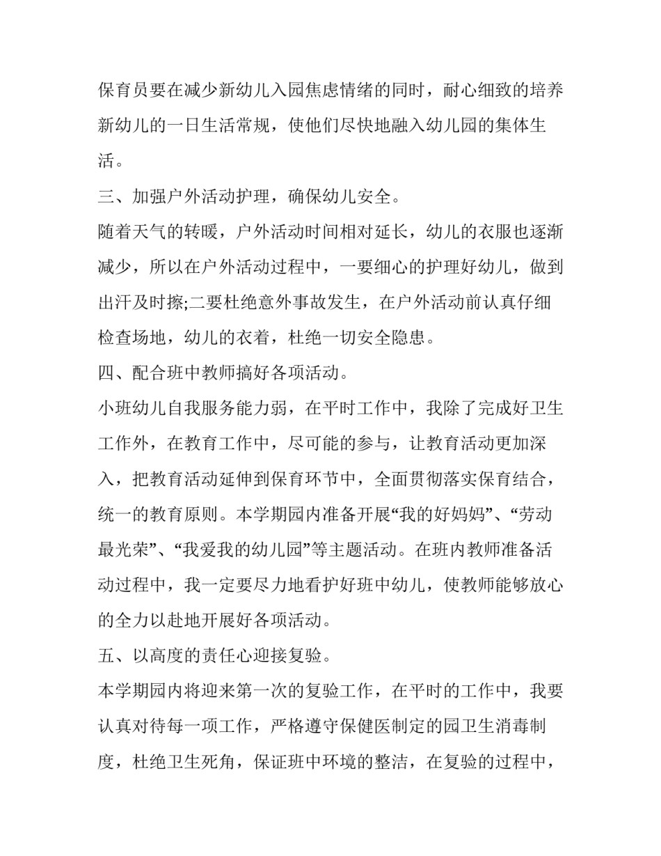 幼儿园工作计划中班上学期(六篇)_第2页