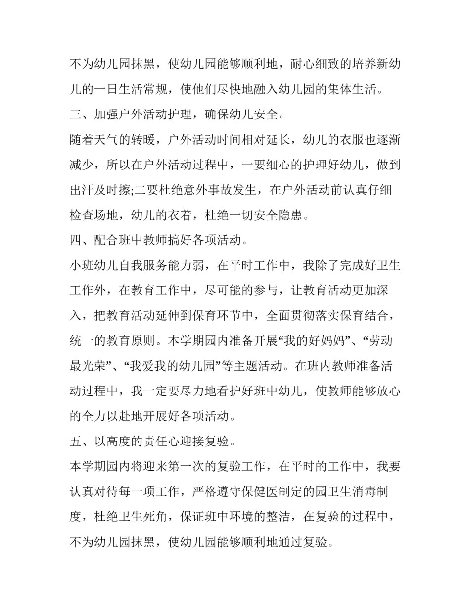 幼儿园工作计划中班上学期(六篇)_第3页