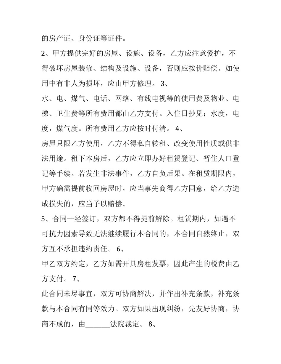 最新简单版个人房租租赁合同(4篇)_第3页